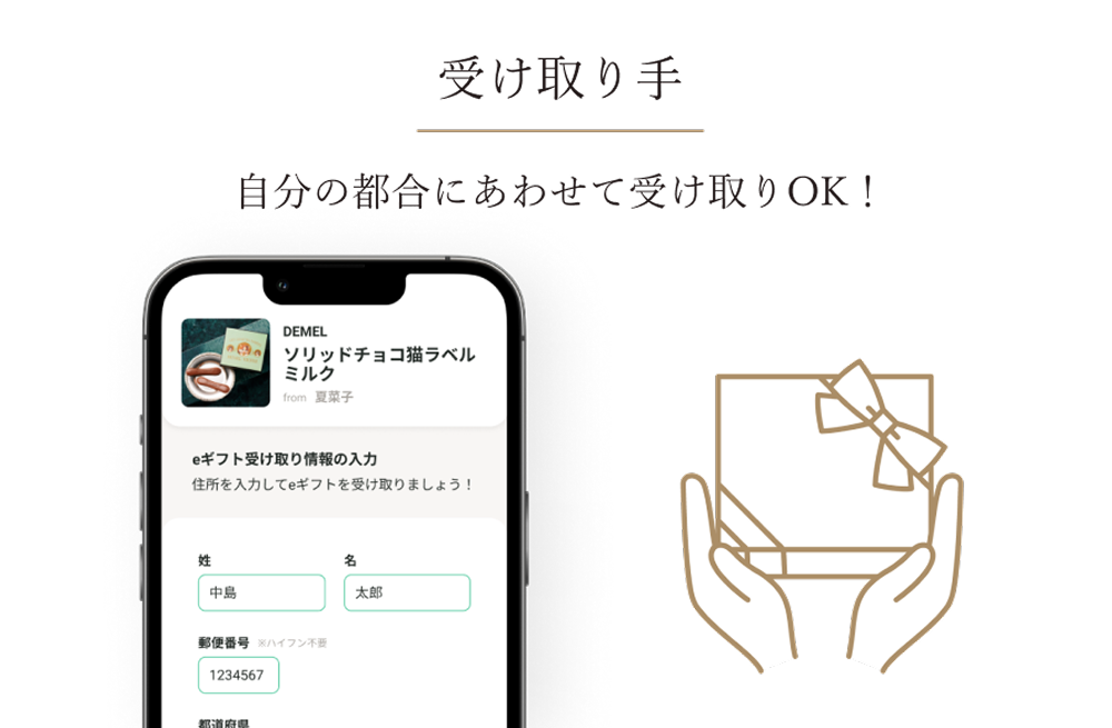 自分の都合にあわせて受け取りOK！