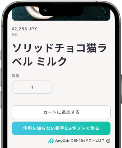 「eギフトで贈る」を選択