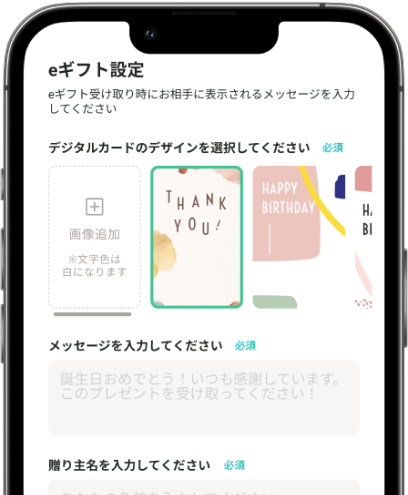 メッセージを入力し購入する
