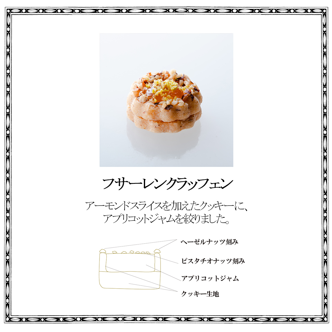 生クッキー 【デメル直営店舗限定】